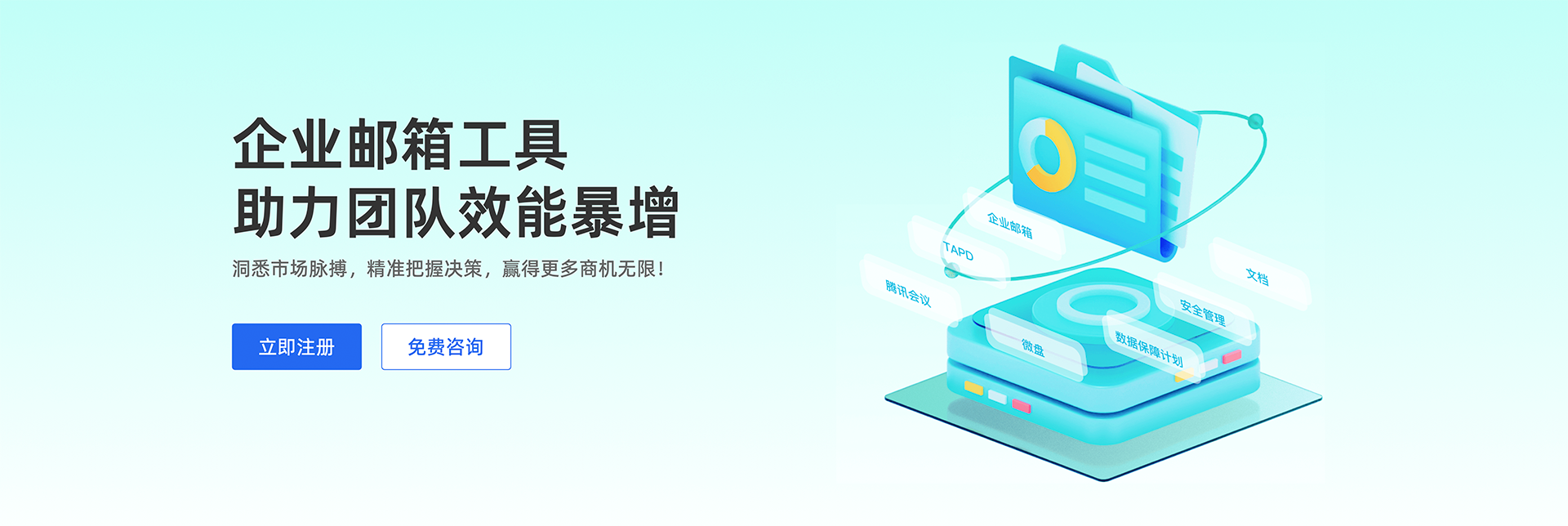 企业微信介绍