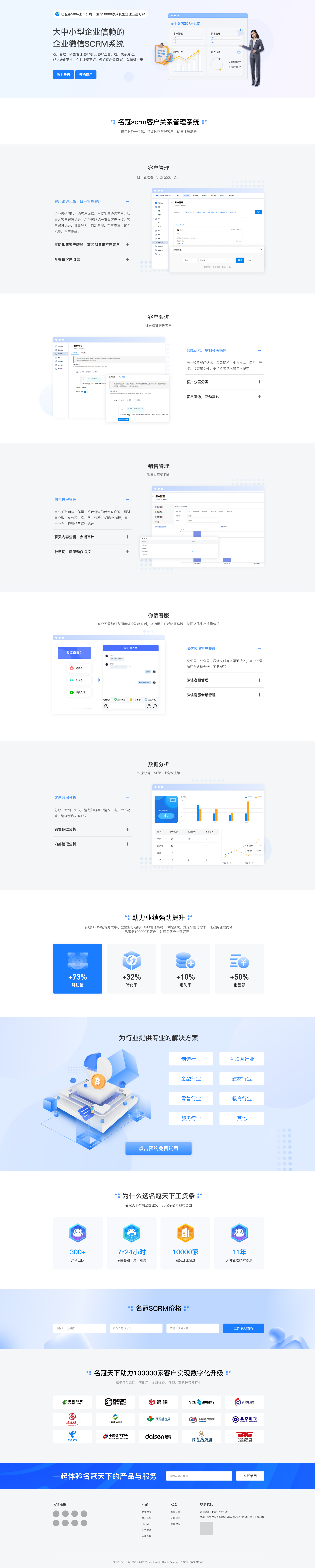 产品 –SCRM系统.png