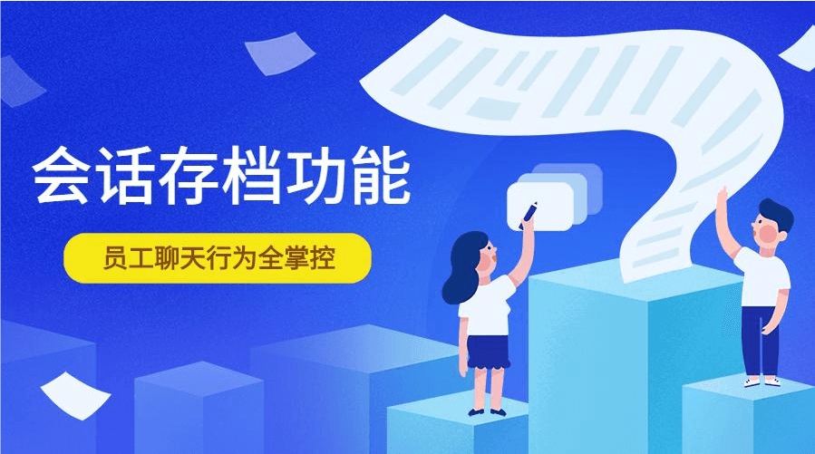 会话存档提升工作效率的关键解决方案