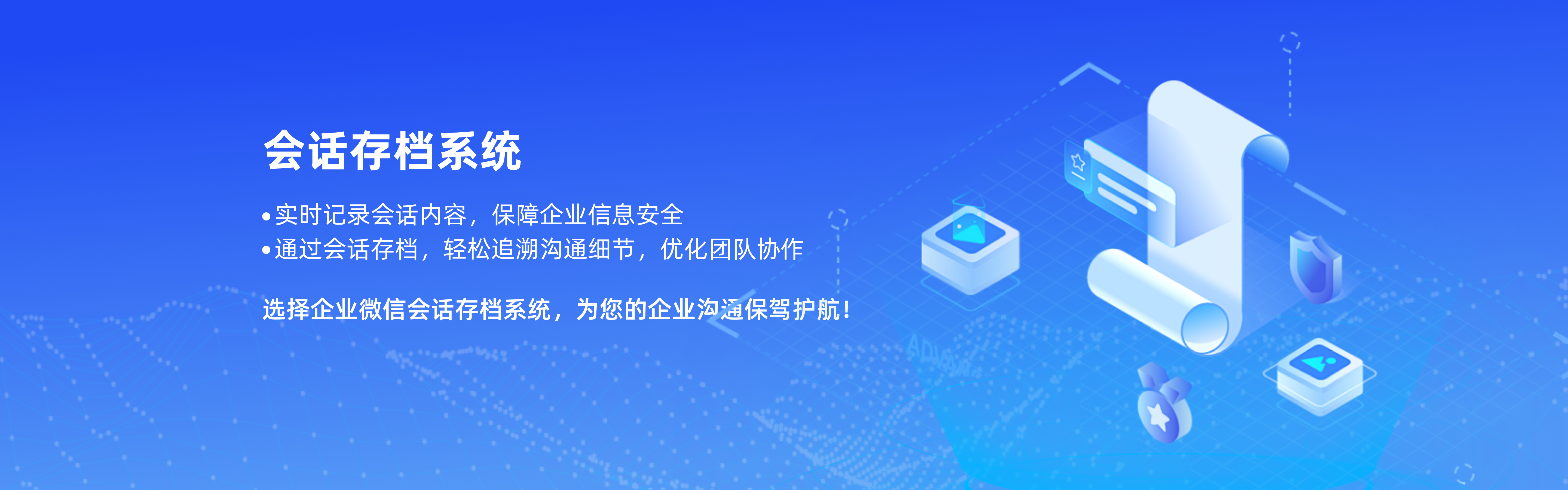 企业微信