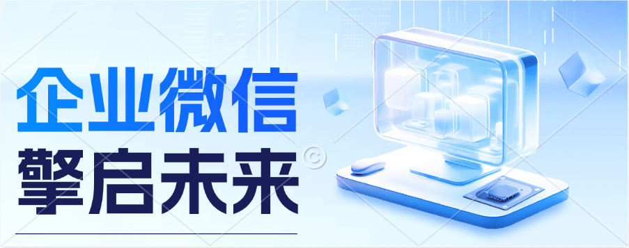 企业微信用途大吗？