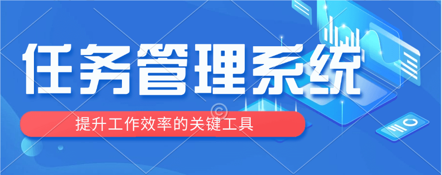 企业微信任务管理系统