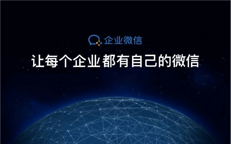 企业微信注册