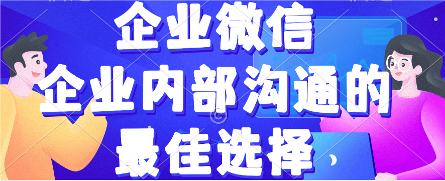 企业微信收费