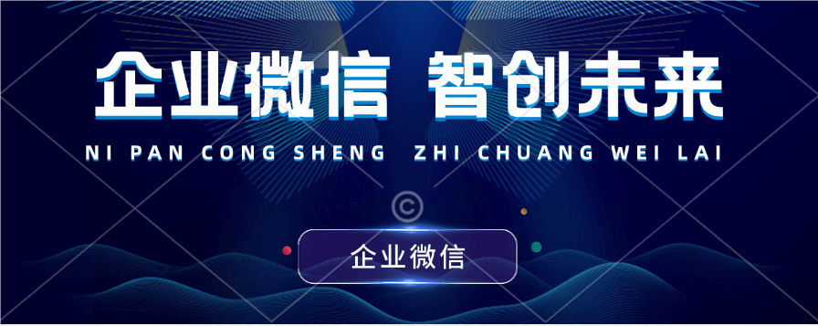 企业微信