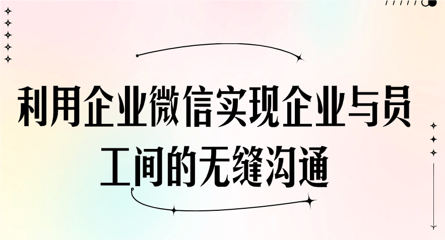 腾讯企业微信申请