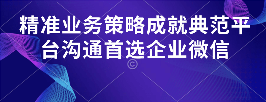 企业微信汇报系统的优势