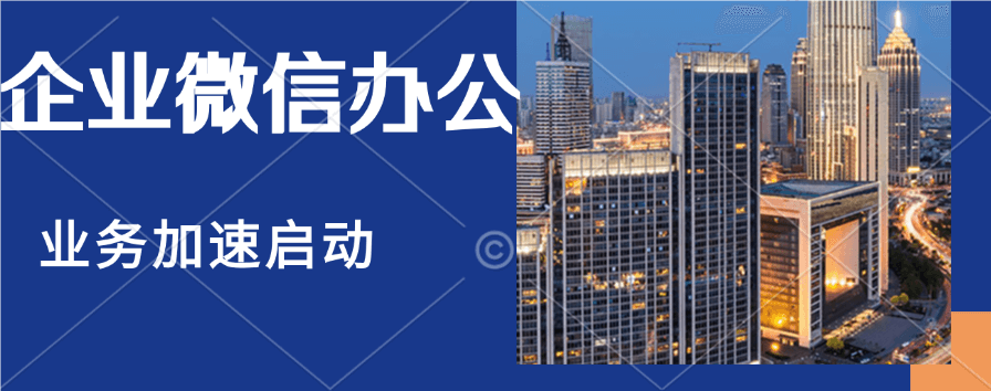 企业微信适合哪些企业？