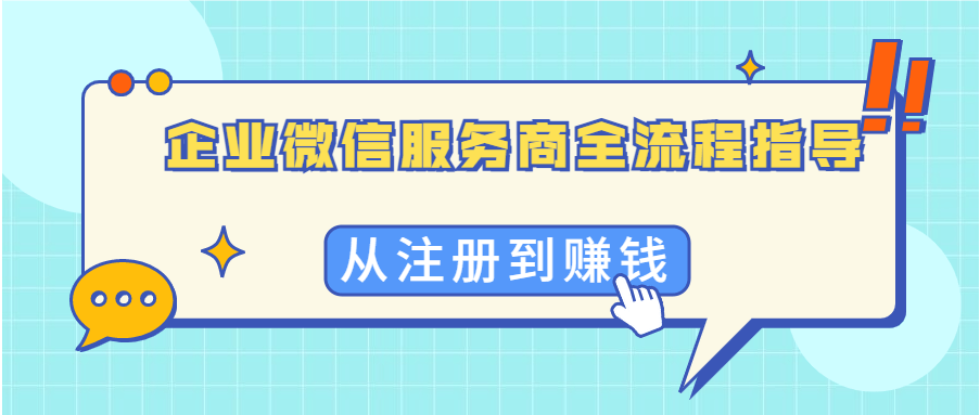 企业微信收费