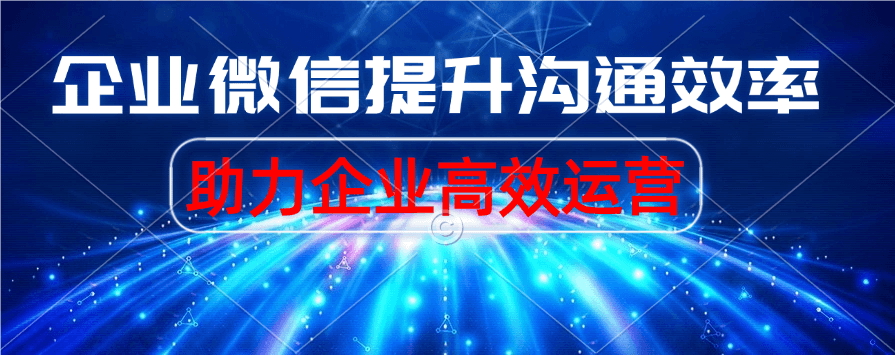 如何注册企业微信号？