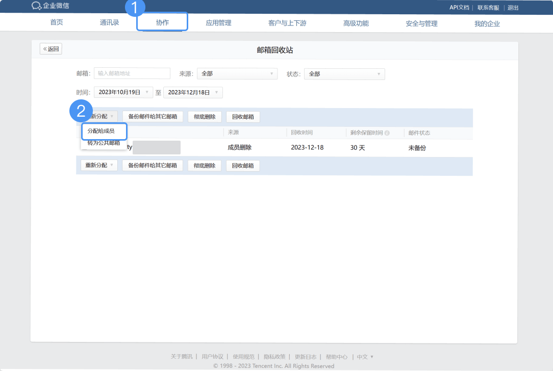 企业微信邮箱服务商