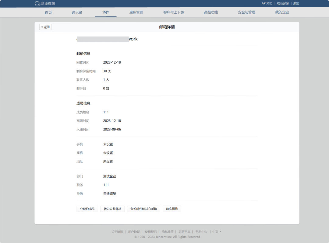腾讯企业微信邮箱
