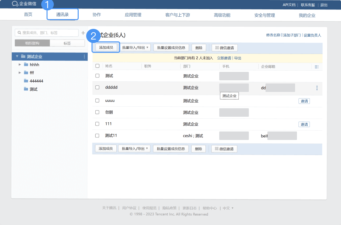 腾讯企业微信邮箱服务