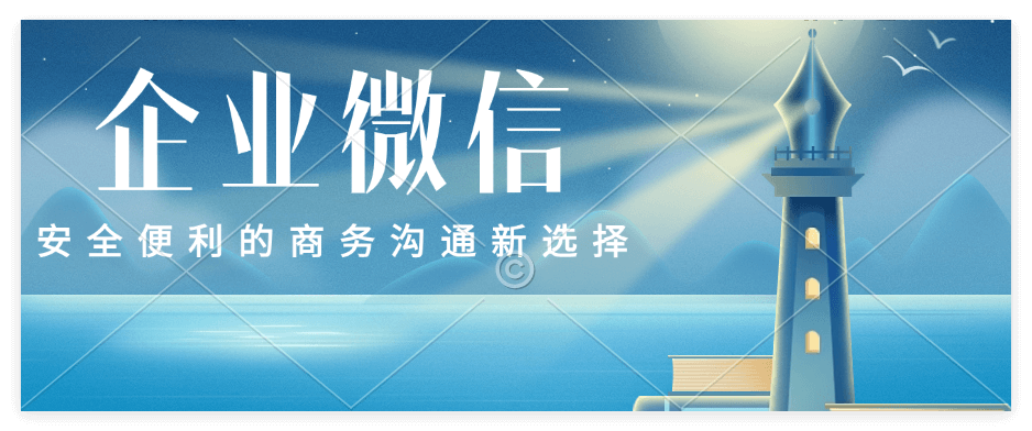 企业微信升级版本
