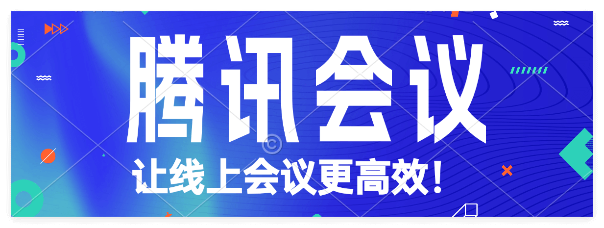 腾讯会议企业版付费方式有哪些？