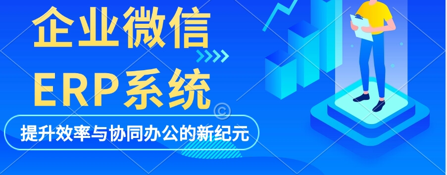 ERP系统能解决企业哪些问题？