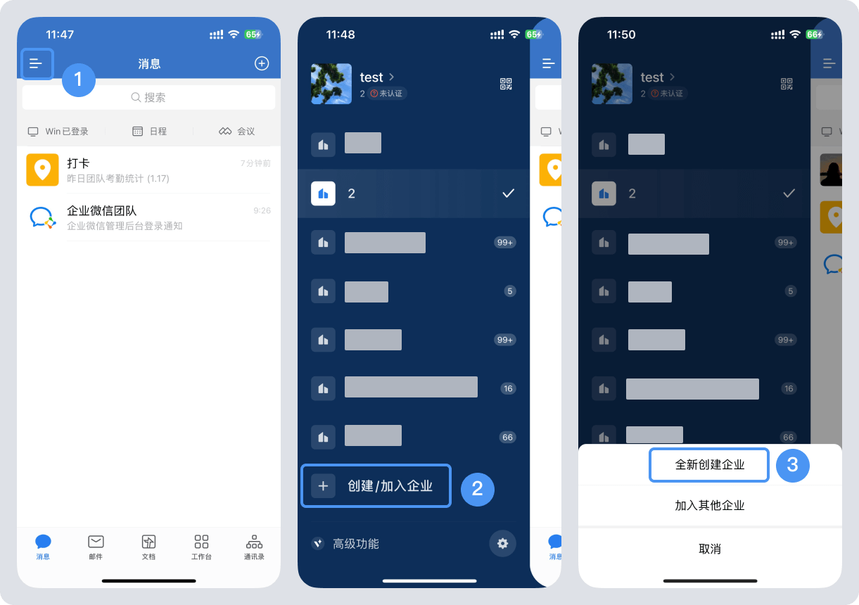 注册企业微信