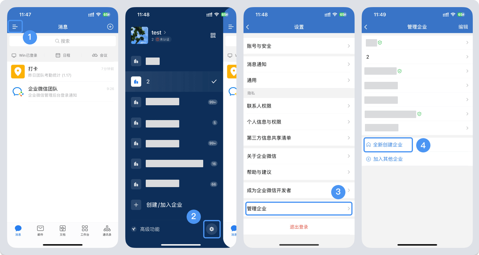 企业微信怎么申请注册
