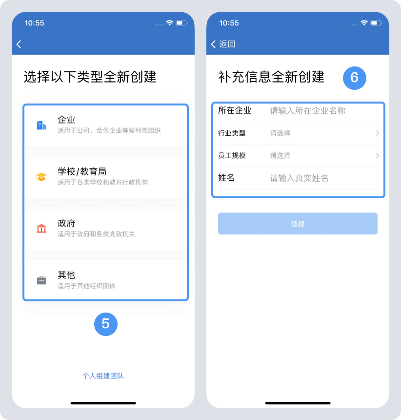 注册企业微信流程