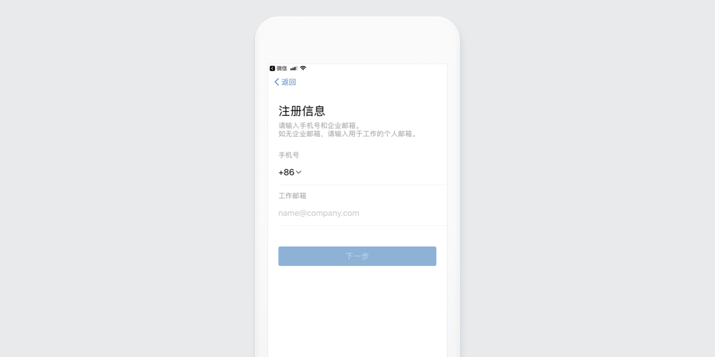 企业微信注册