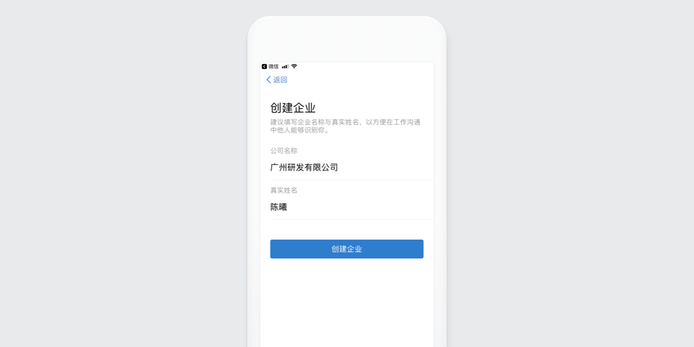 企业微信注册申请