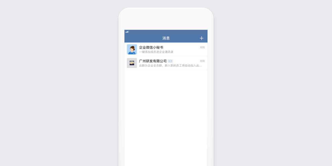 企业微信怎么申请注册？