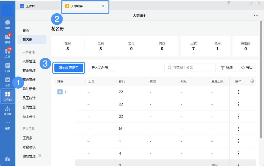 企业微信人事助手系统