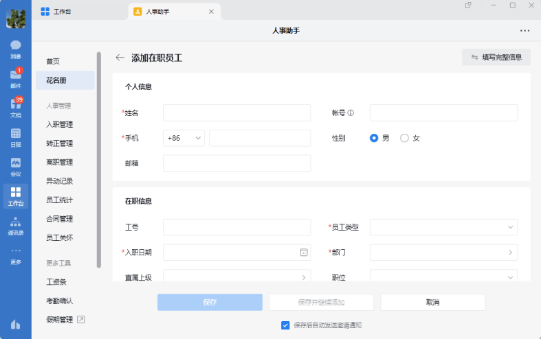 企业微信人事助手