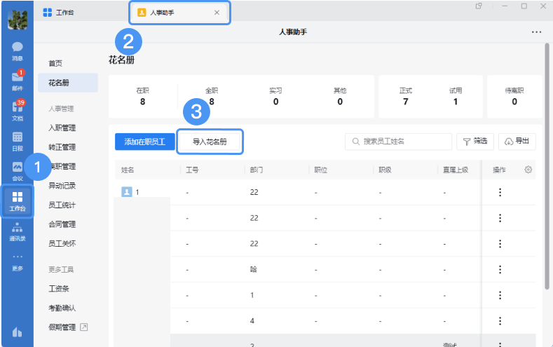企业微信人力资源
