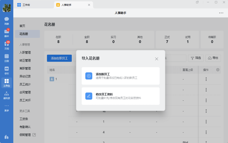 人力资源系统
