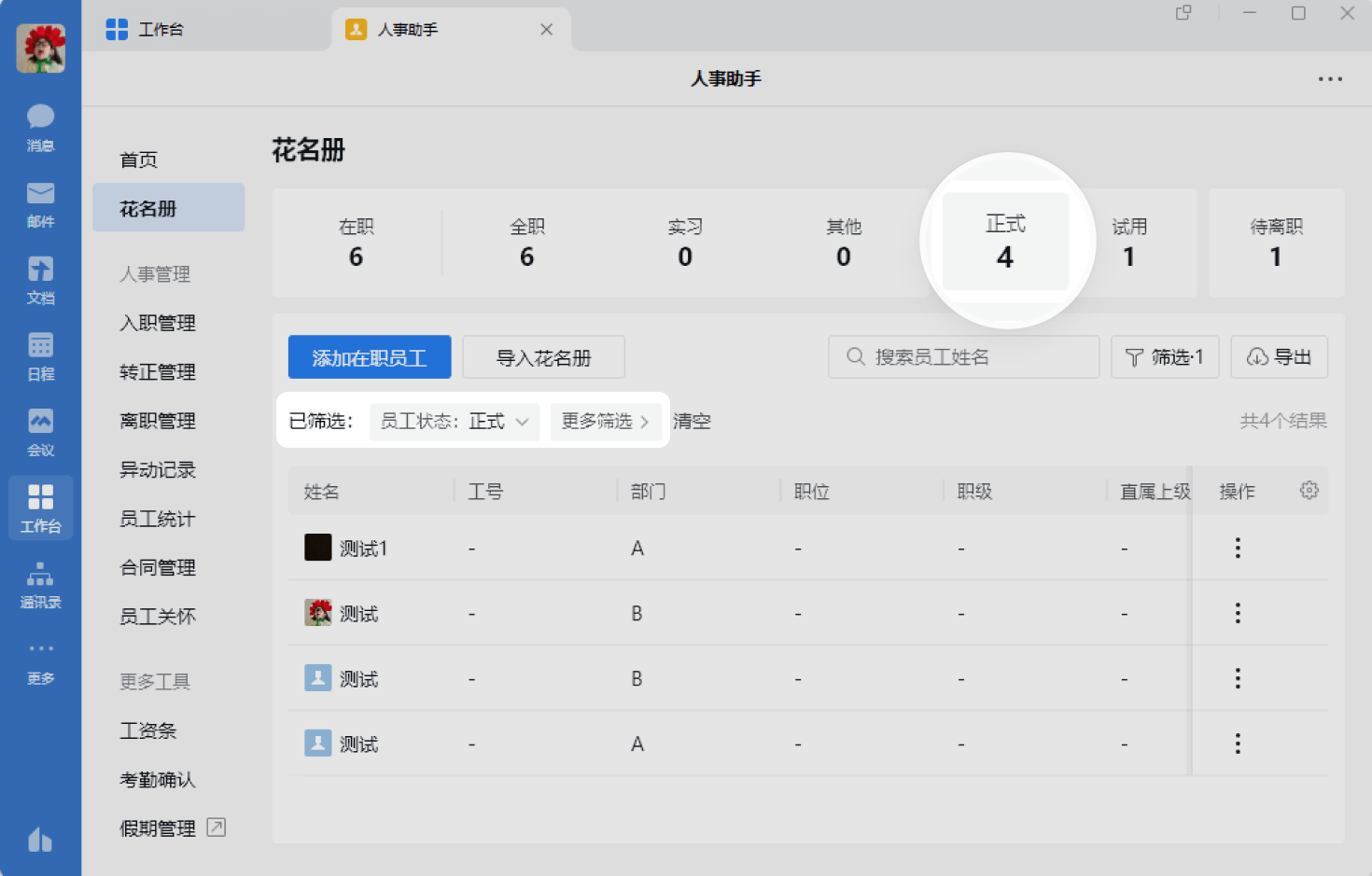 企业微信人事系统