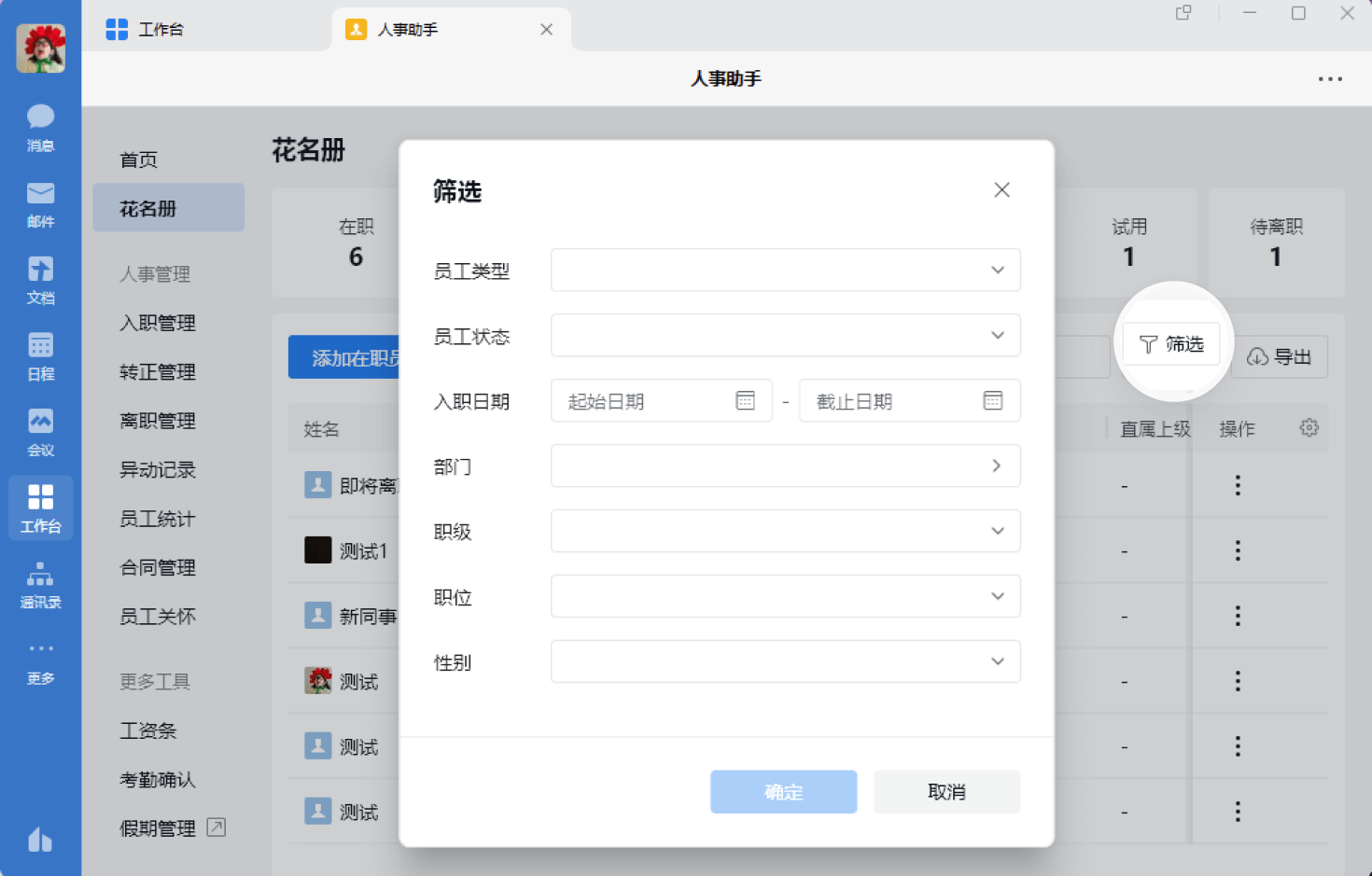 企业微信人力系统