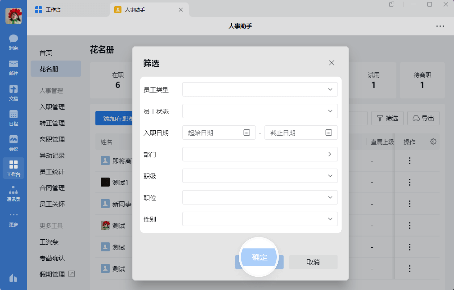 人力资源管理系统