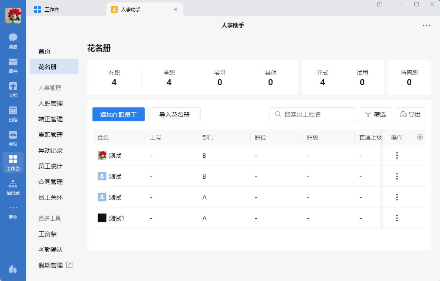 人力资源管理系统