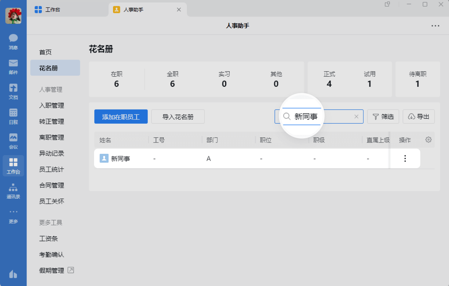 企业微信如何查看人事助手？