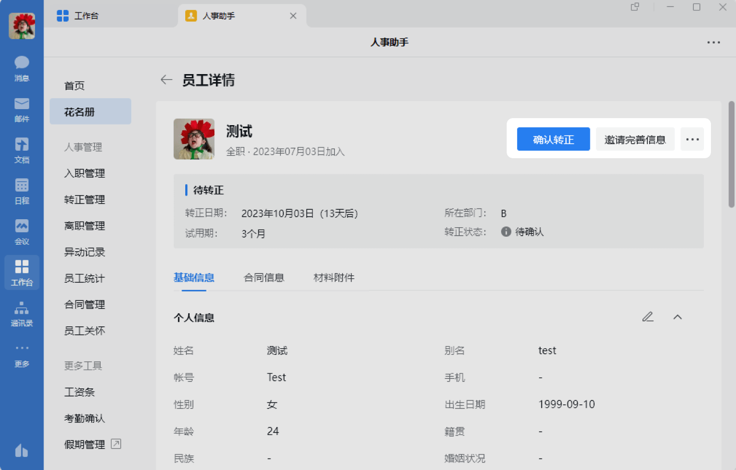 然后进入企业微信人事助手