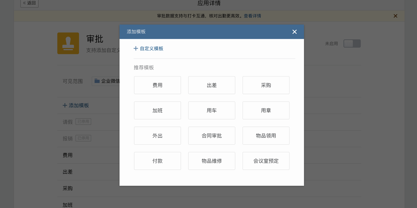 企业微信审批功能详细介绍