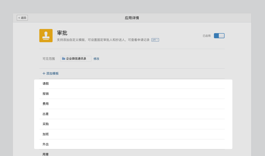 企业微信功能介绍