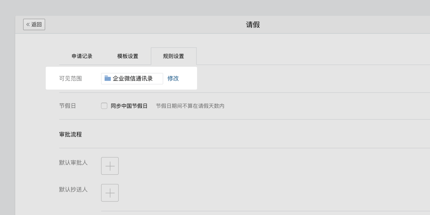 企业微信详细功能介绍