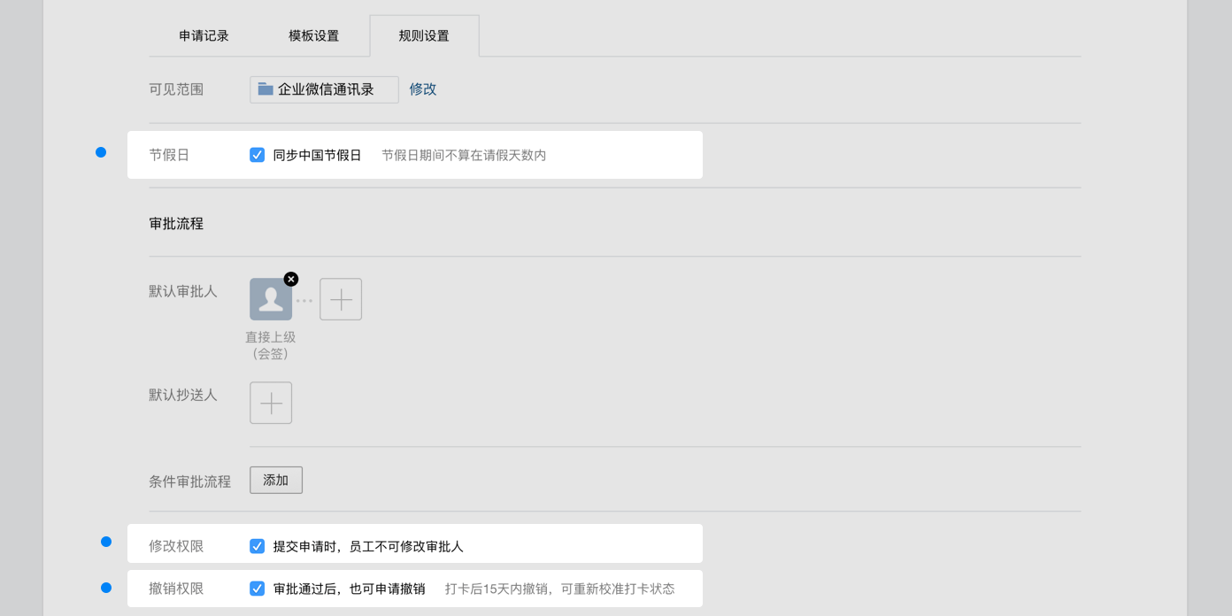 详细介绍企业微信功能