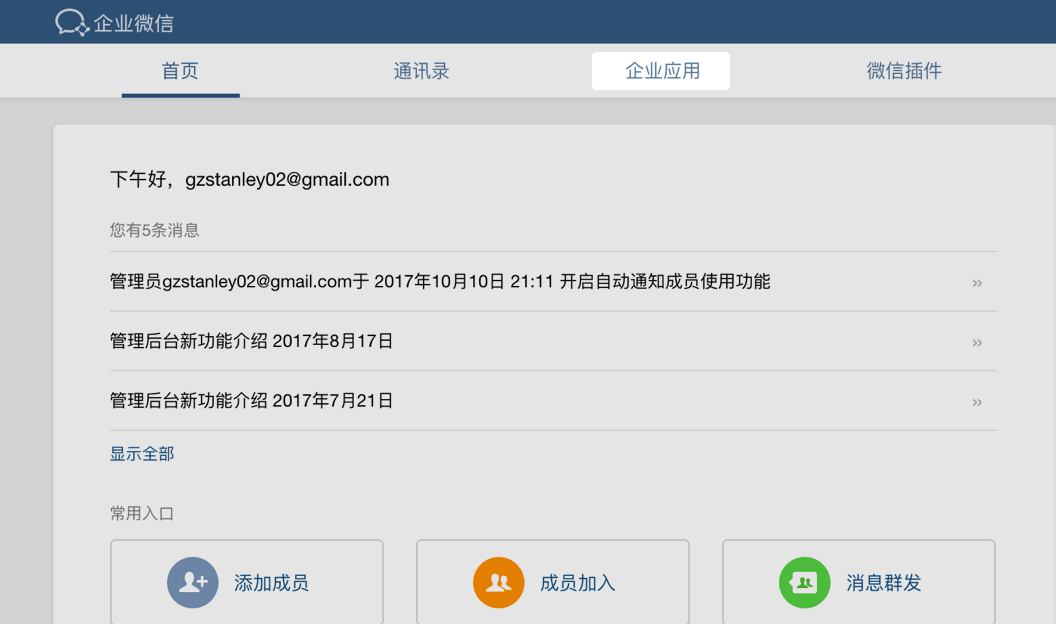 企业微信注册详细介绍
