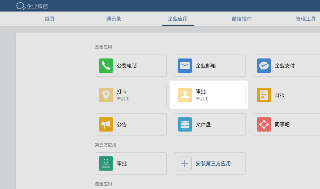 企业微信收费
