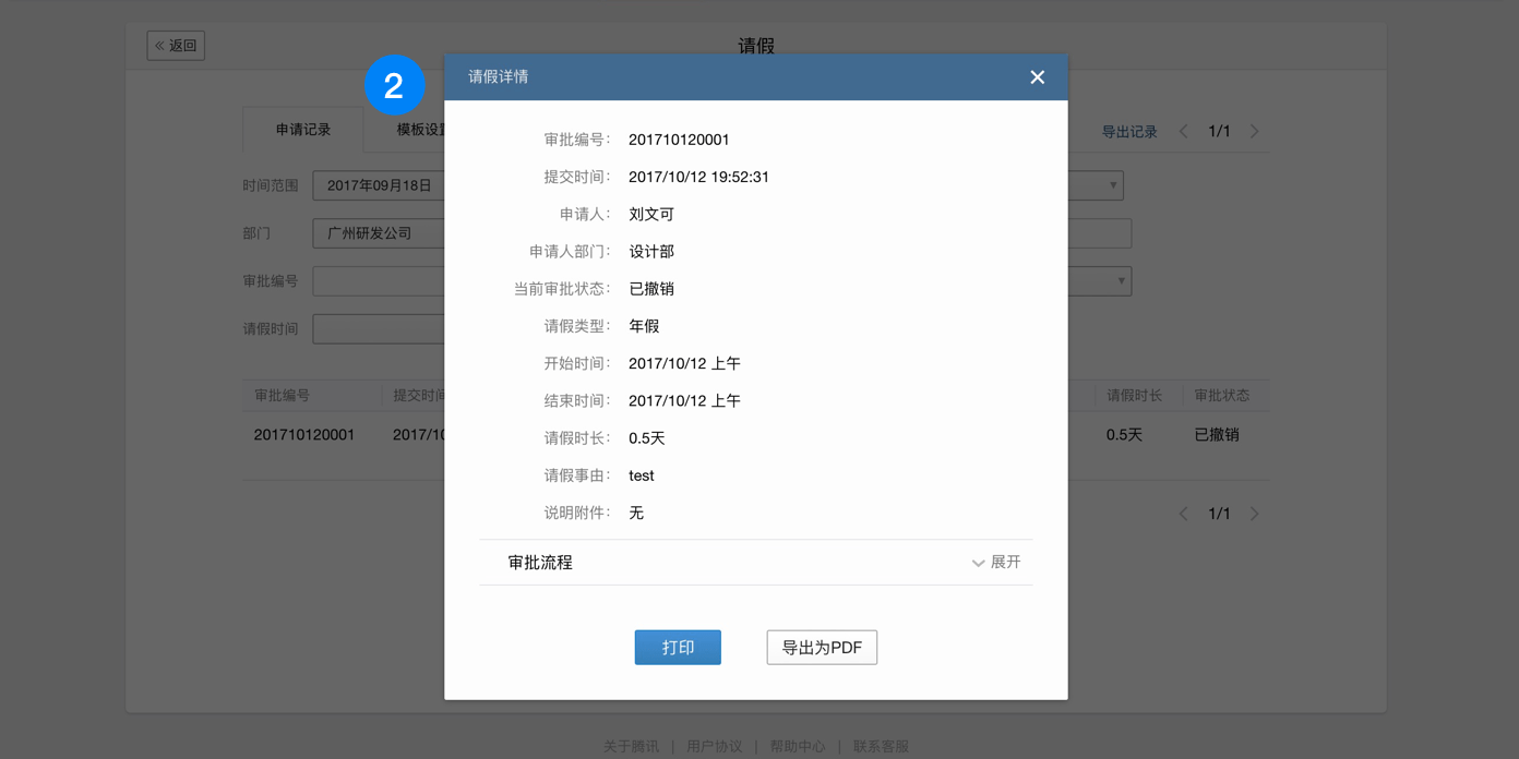 注册企业微信