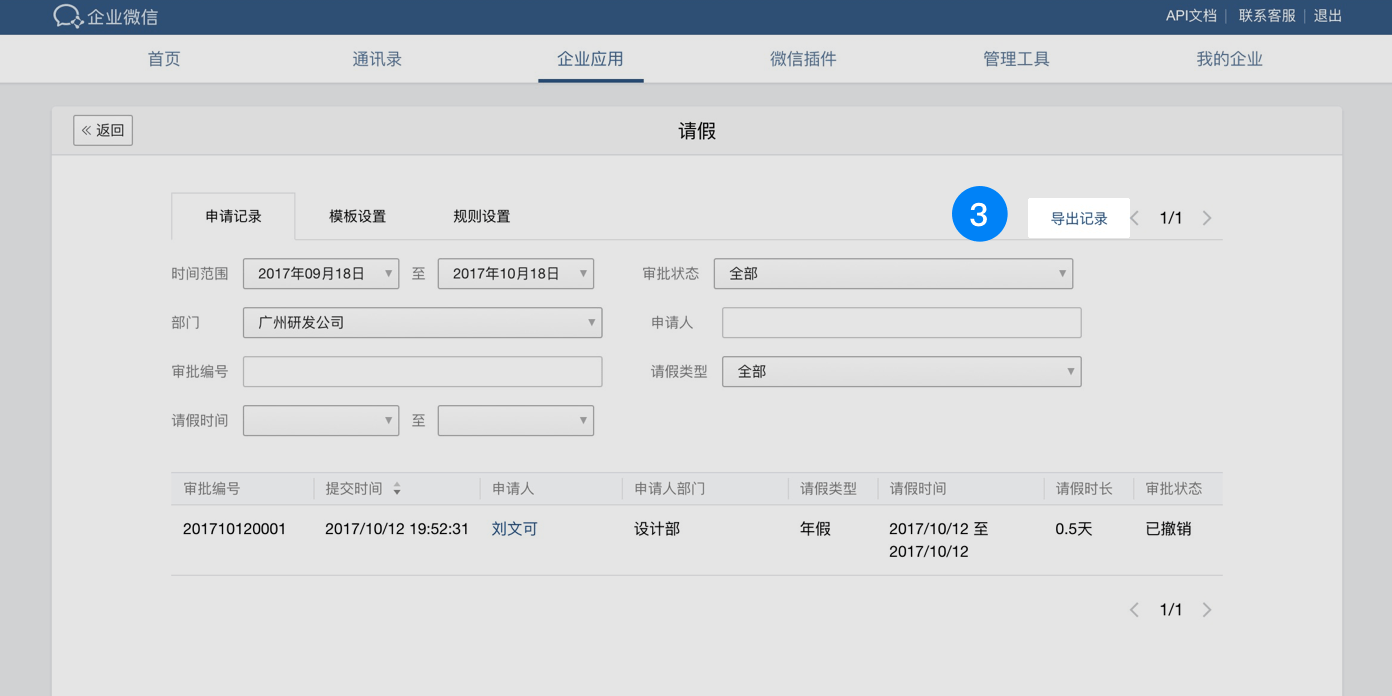企业微信服务商