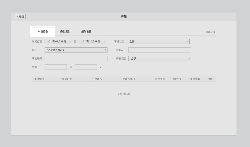 企业微信审批功能详细介绍