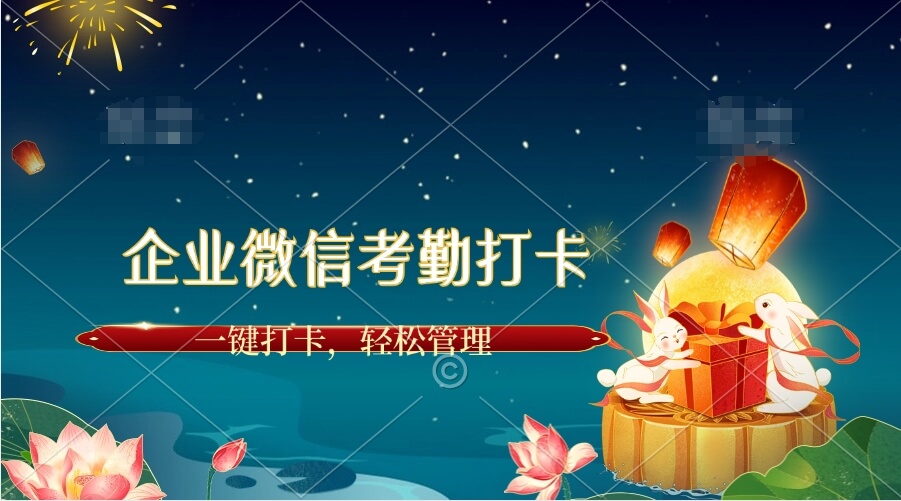 详细介绍如何添加企业微信打卡功能的规则