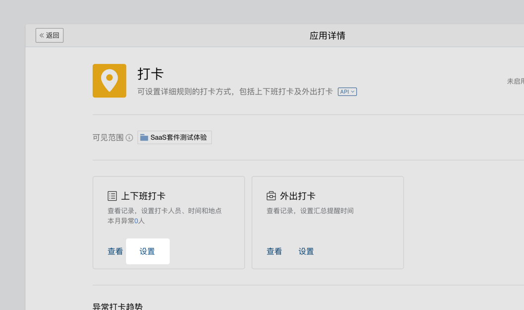 企业微信功能详细介绍