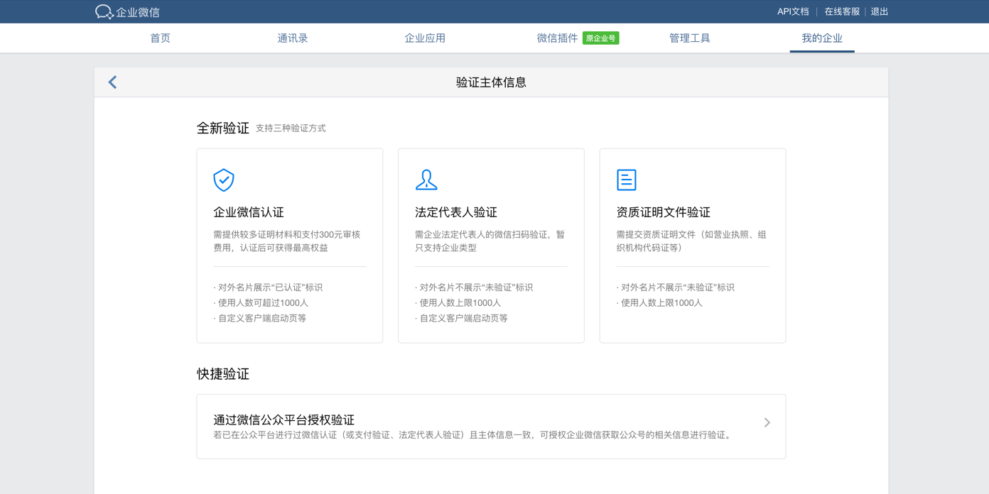申请注册企业微信的流程是什么？