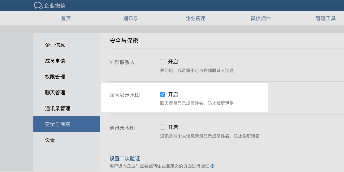 企业微信注册流程