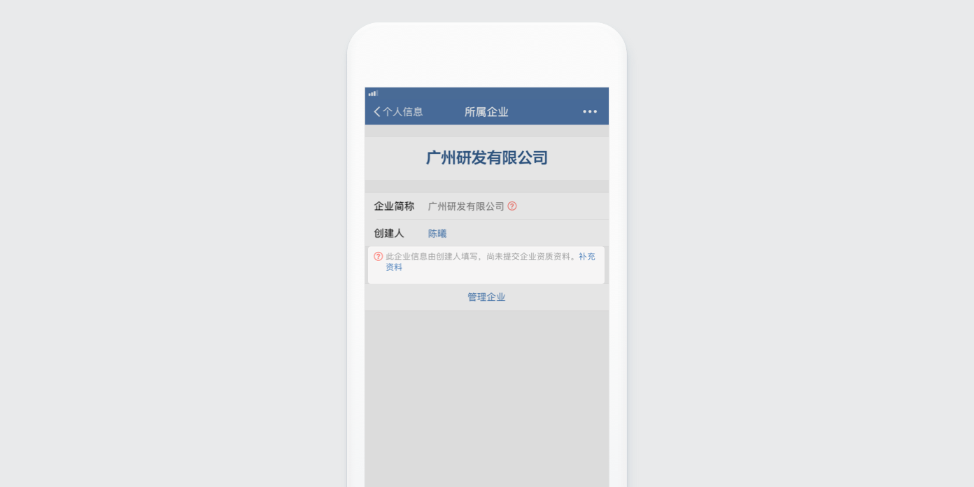 注册企业微信的流程是什么？